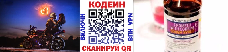 Codein напиток Lean (лин)  Омутнинск 